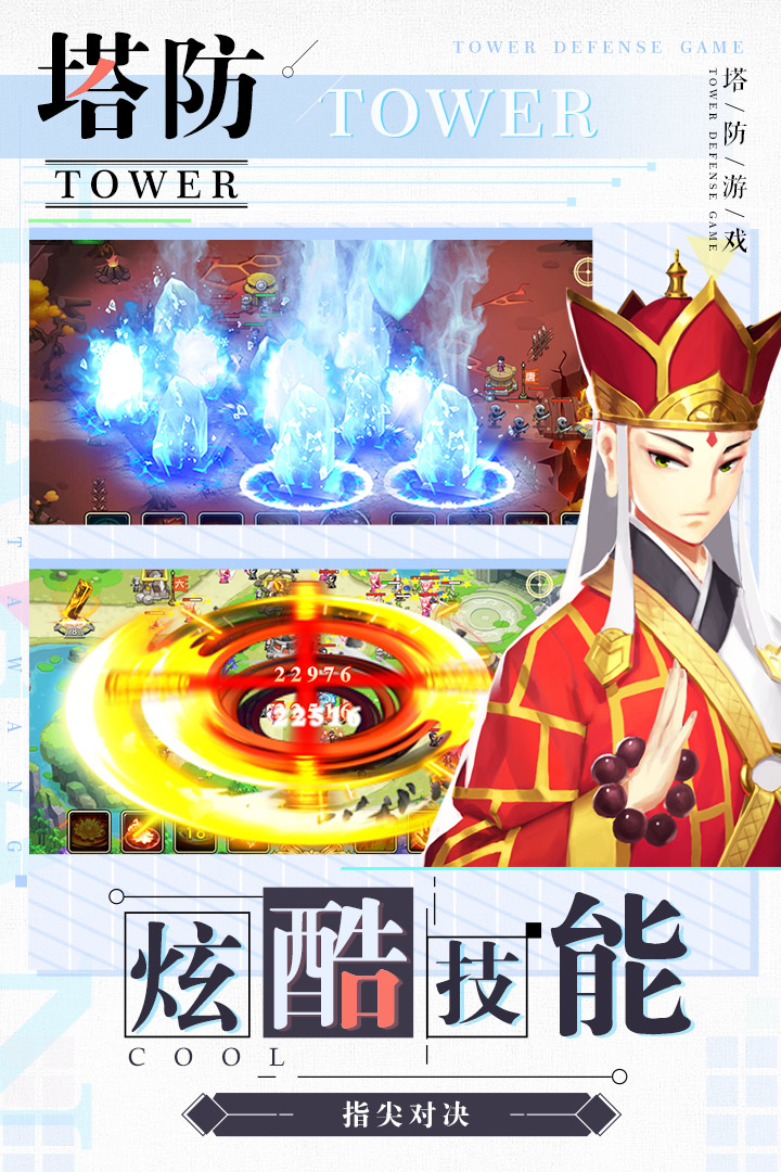 塔防西游記截圖預(yù)覽