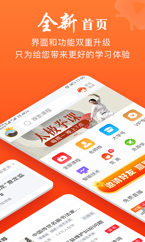 网上老年大学v2.0.1截图1