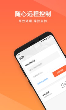 向日葵遠程控制截圖