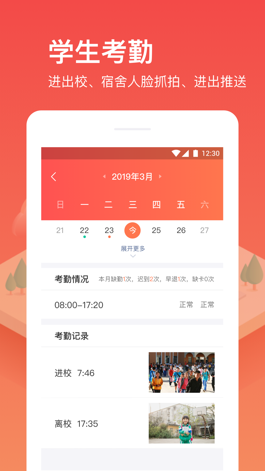 子贵校园v3.4.5截图4