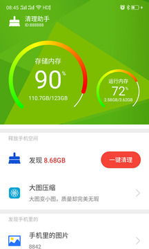 清理助手截圖