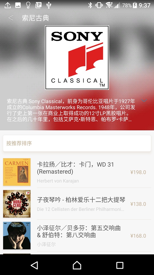 索尼精选HiRes音乐v3.1.9截图5