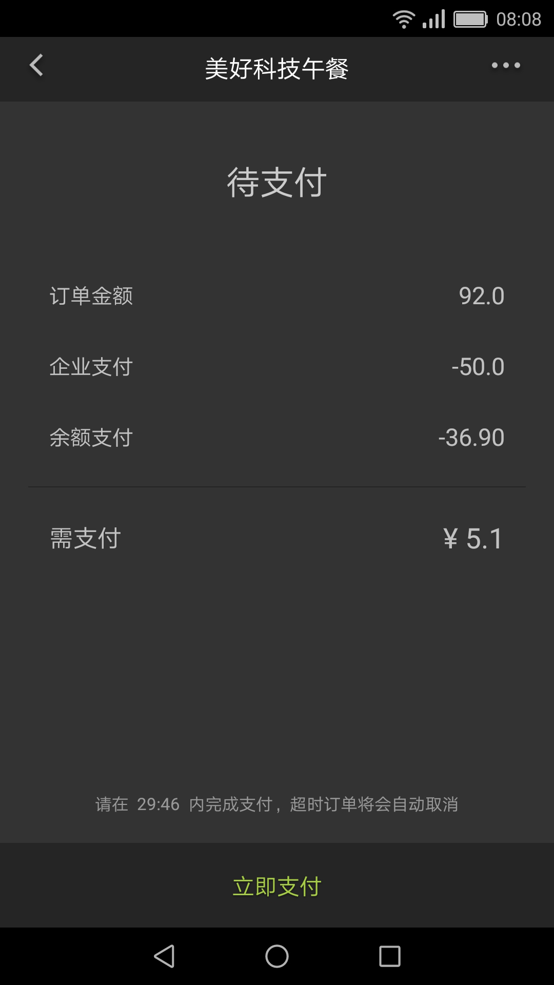 美餐截圖預(yù)覽