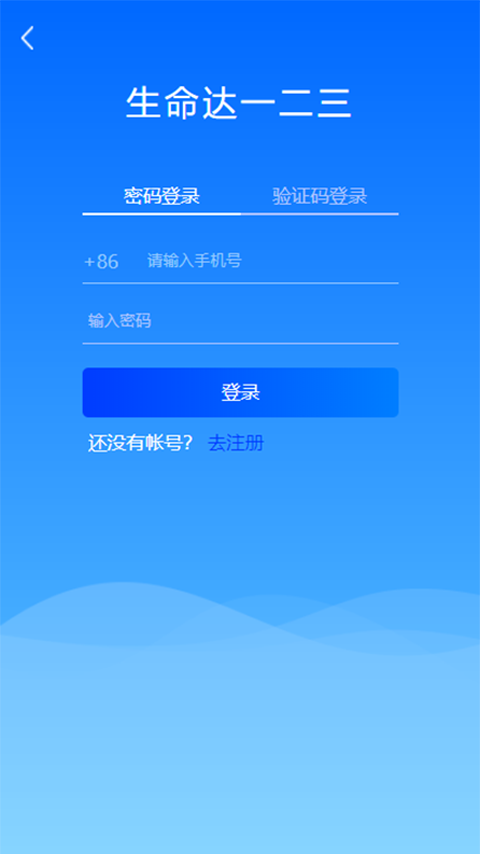 生命达一二三截图1