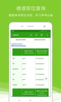 德語(yǔ)助手截圖