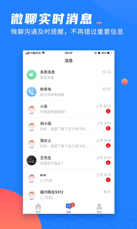 917微聊客v1.0.2截图2