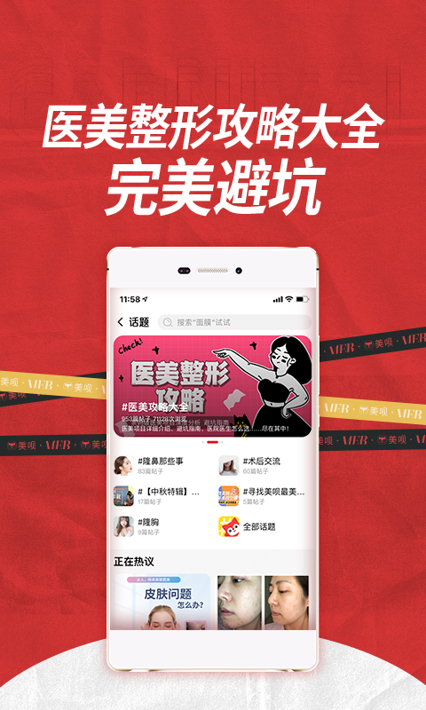 美唄醫(yī)美截圖預(yù)覽