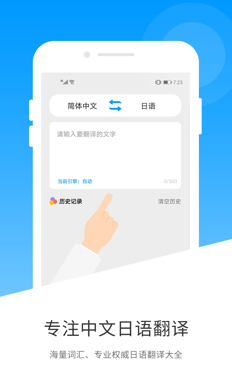 日语翻译v1.3.2截图1