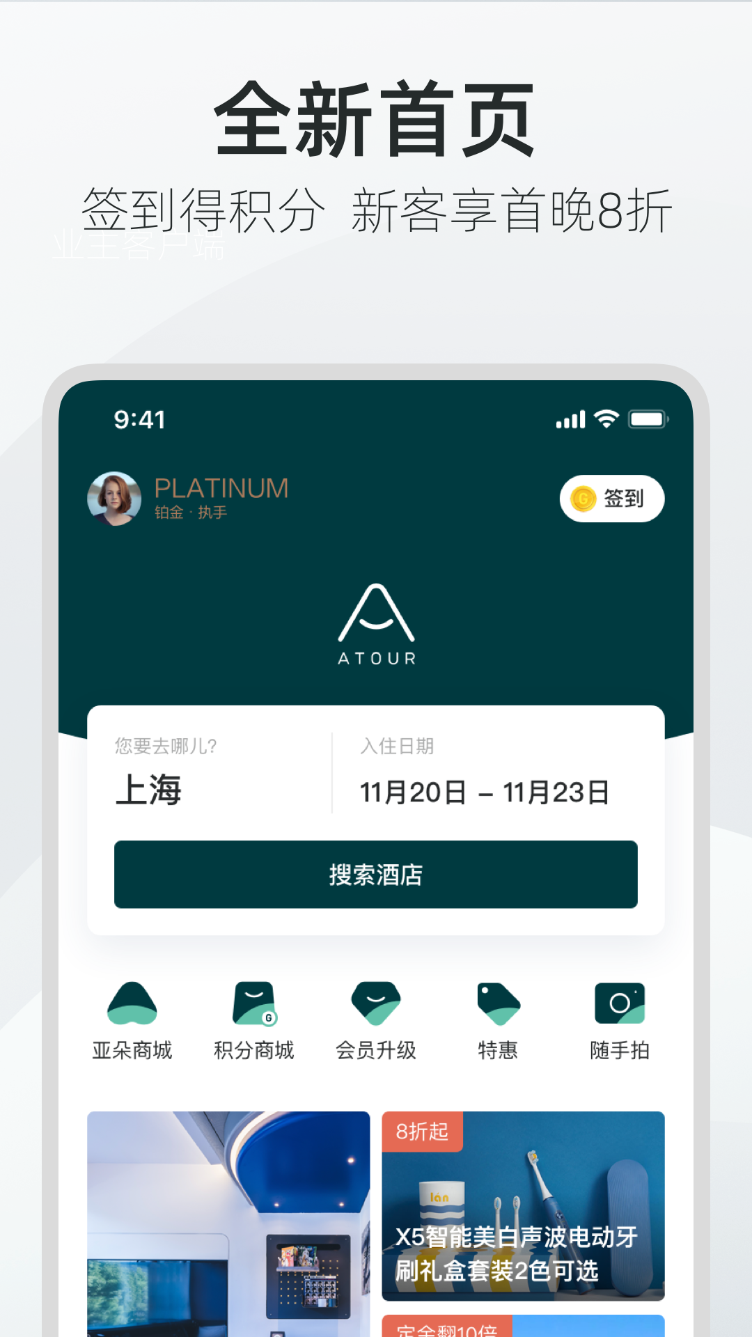 亚朵v3.3.0截图1