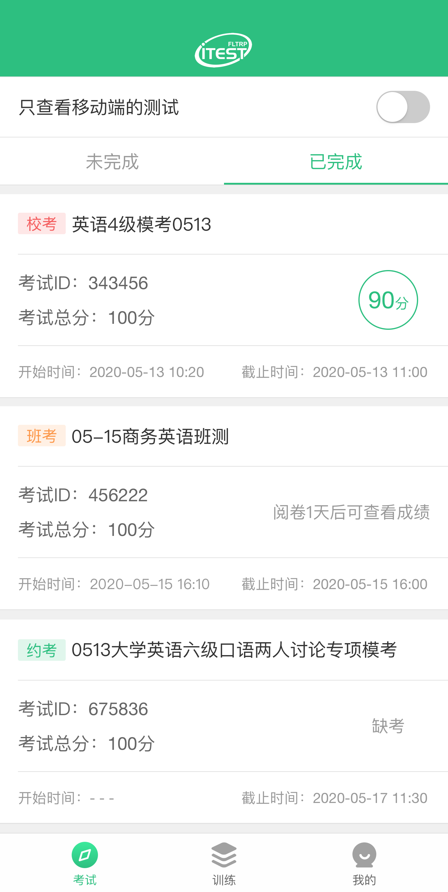 iTEST愛考試截圖預(yù)覽