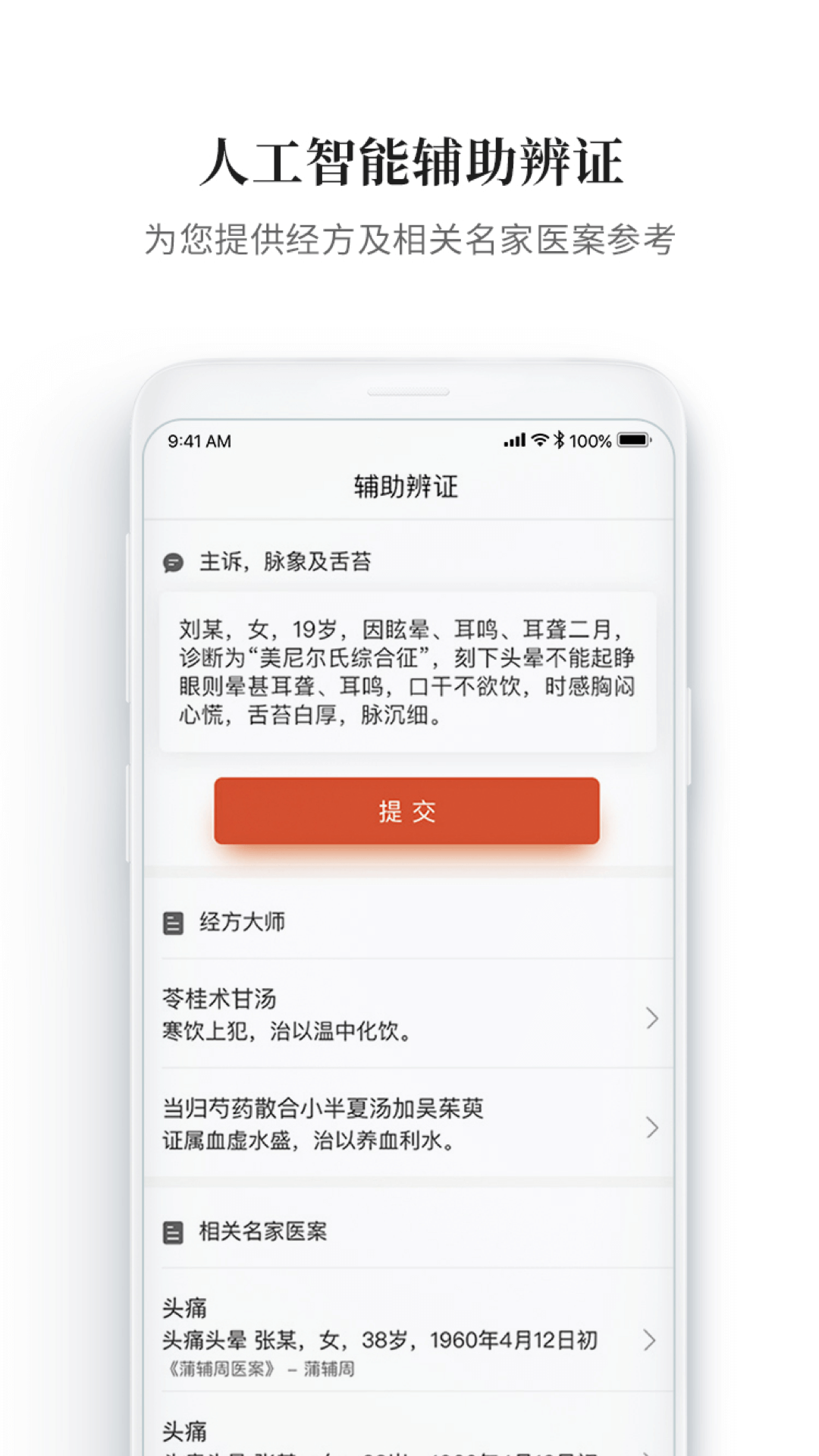 大家中医v4.10.2截图4