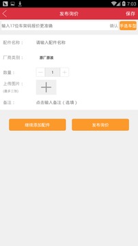 汽配鋪截圖