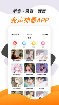 變聲神器截圖