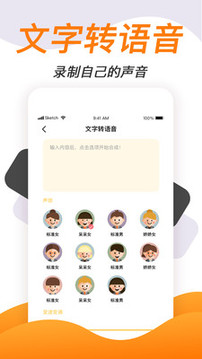 變聲神器截圖
