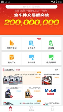 汽配鋪截圖