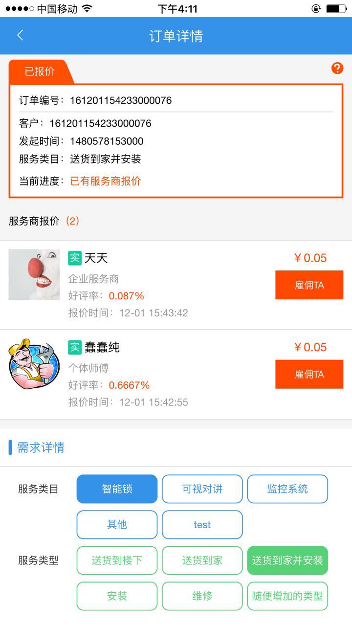 天图极客截图3