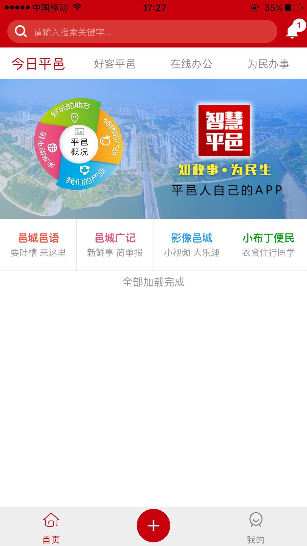 智慧平邑截图1