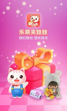 樂萌夾娃娃截圖