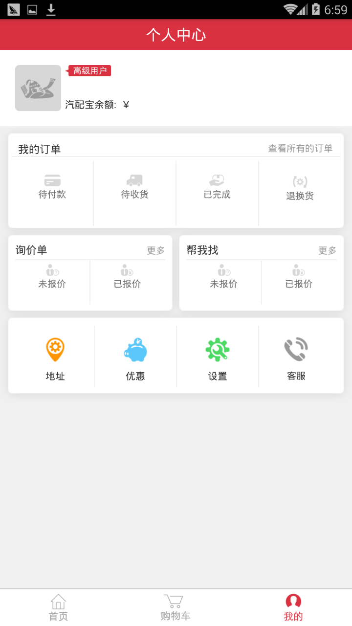 汽配铺v5.0.2截图3