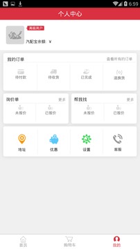 汽配鋪截圖