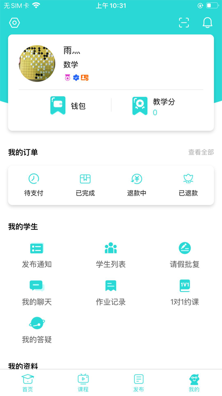 知马私塾截图5