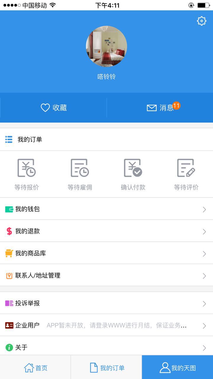 天图极客截图4