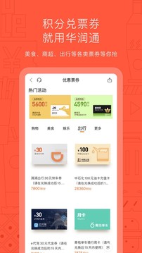 華潤(rùn)通截圖