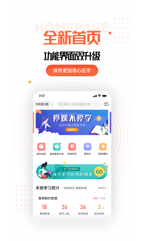 家长空间v2.4.0截图1