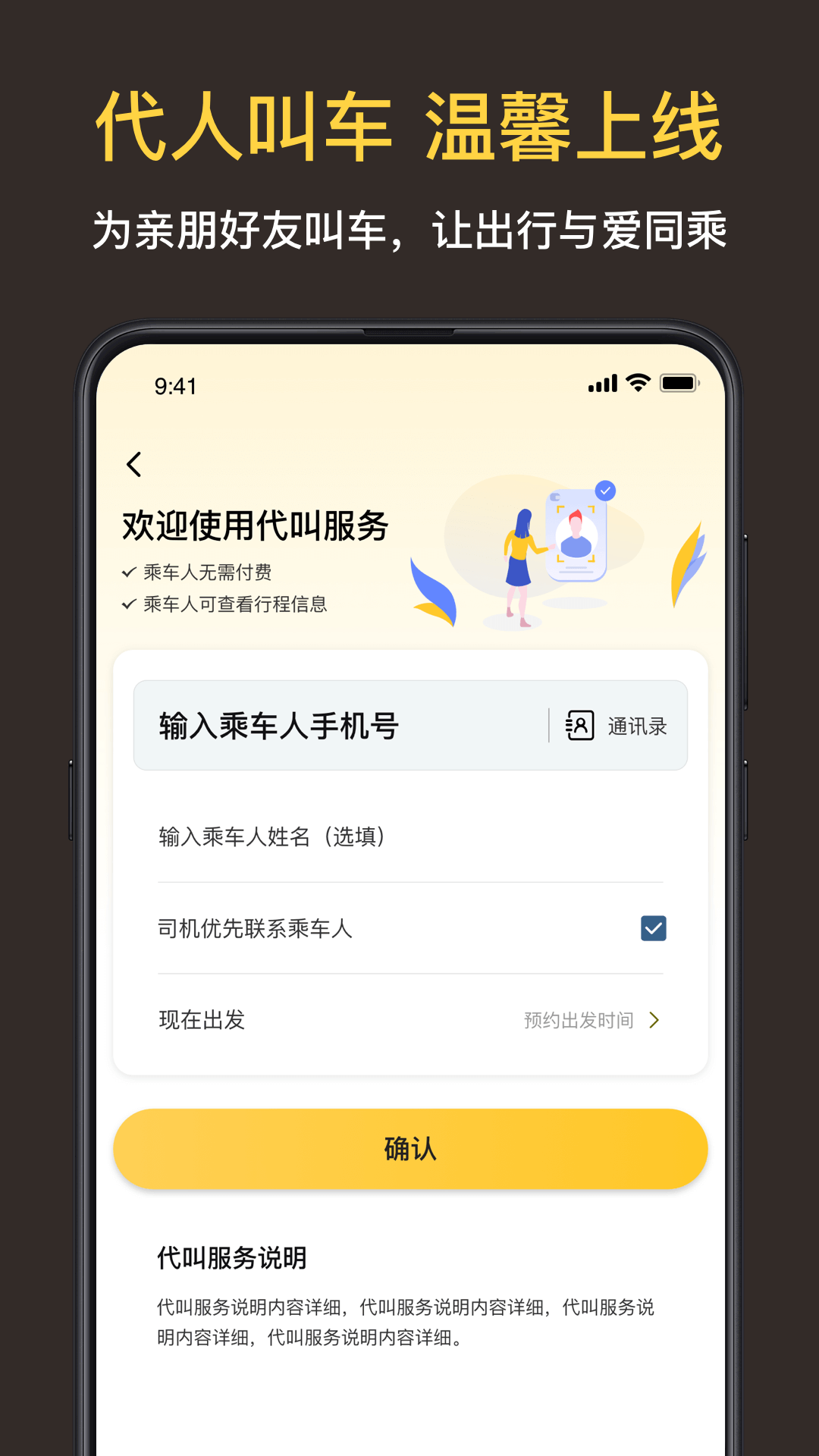 叫了个车v1.7.7截图4