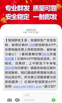 群發(fā)短信截圖