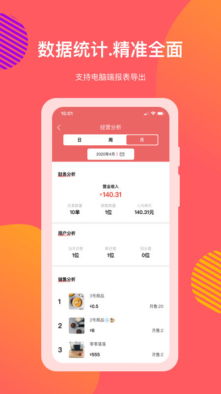 向点商业版v1.8.1截图4