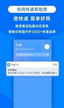 快遞100截圖