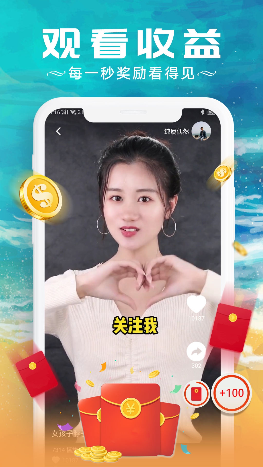 紅包視頻截圖預(yù)覽