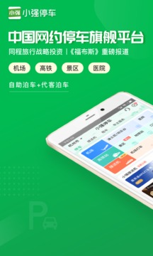 小強停車截圖