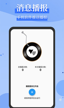 消息語音播報截圖