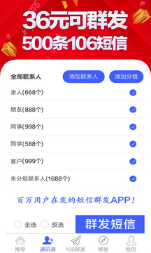 群發(fā)短信截圖