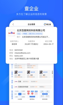 愛企查截圖