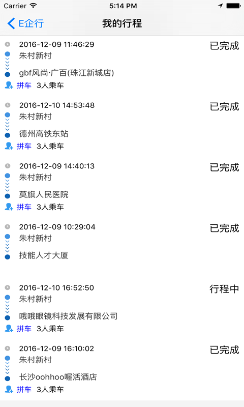 E企行司机版截图2