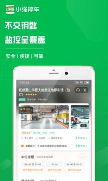 小強停車截圖