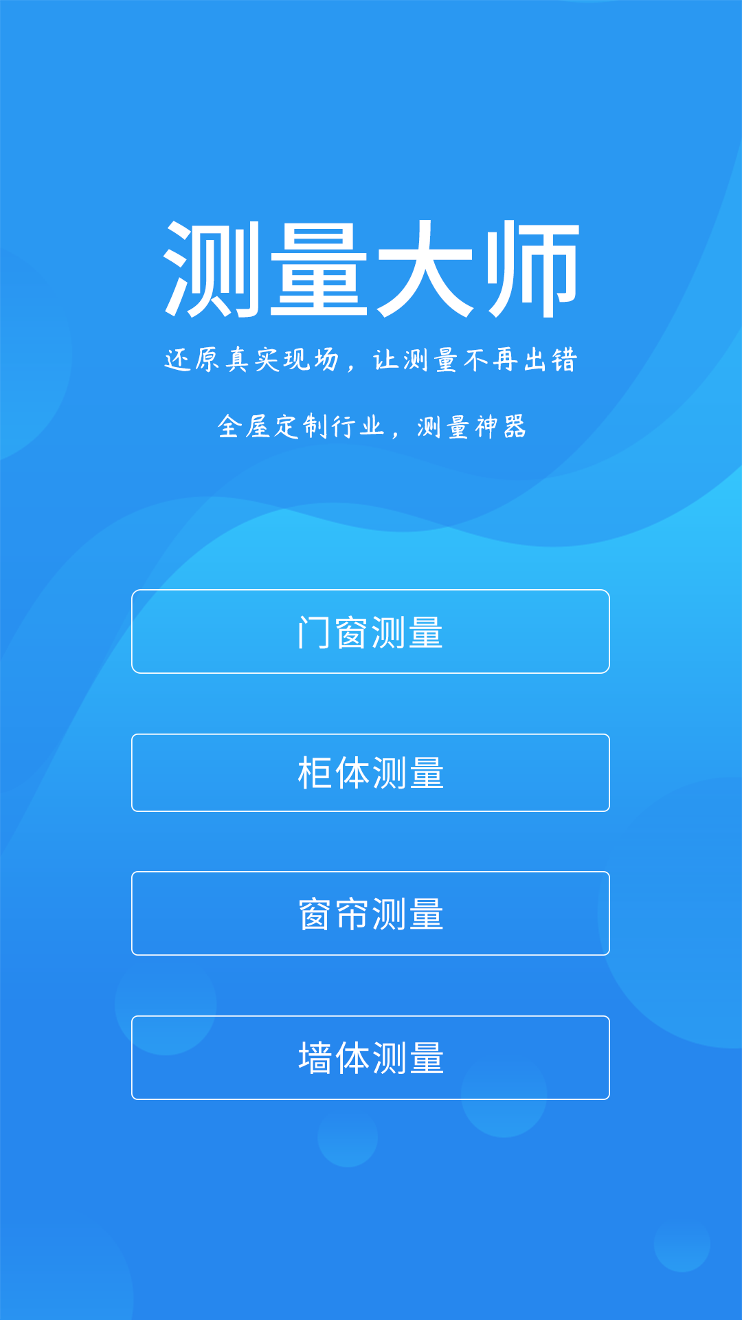 测量大师APPv1.7.0截图1