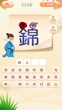 成語(yǔ)拼拼拼截圖
