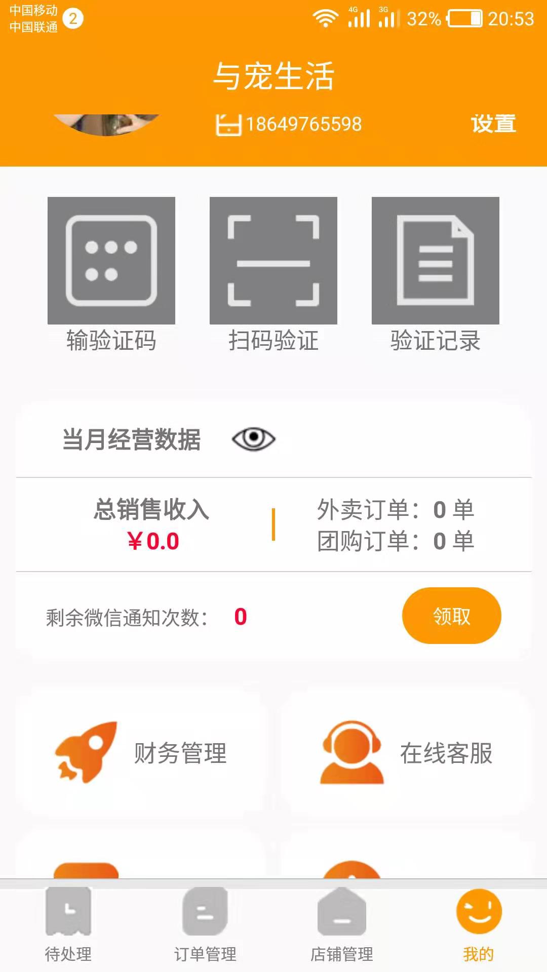 与宠生活商家版截图3