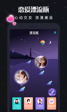 漂流瓶截图