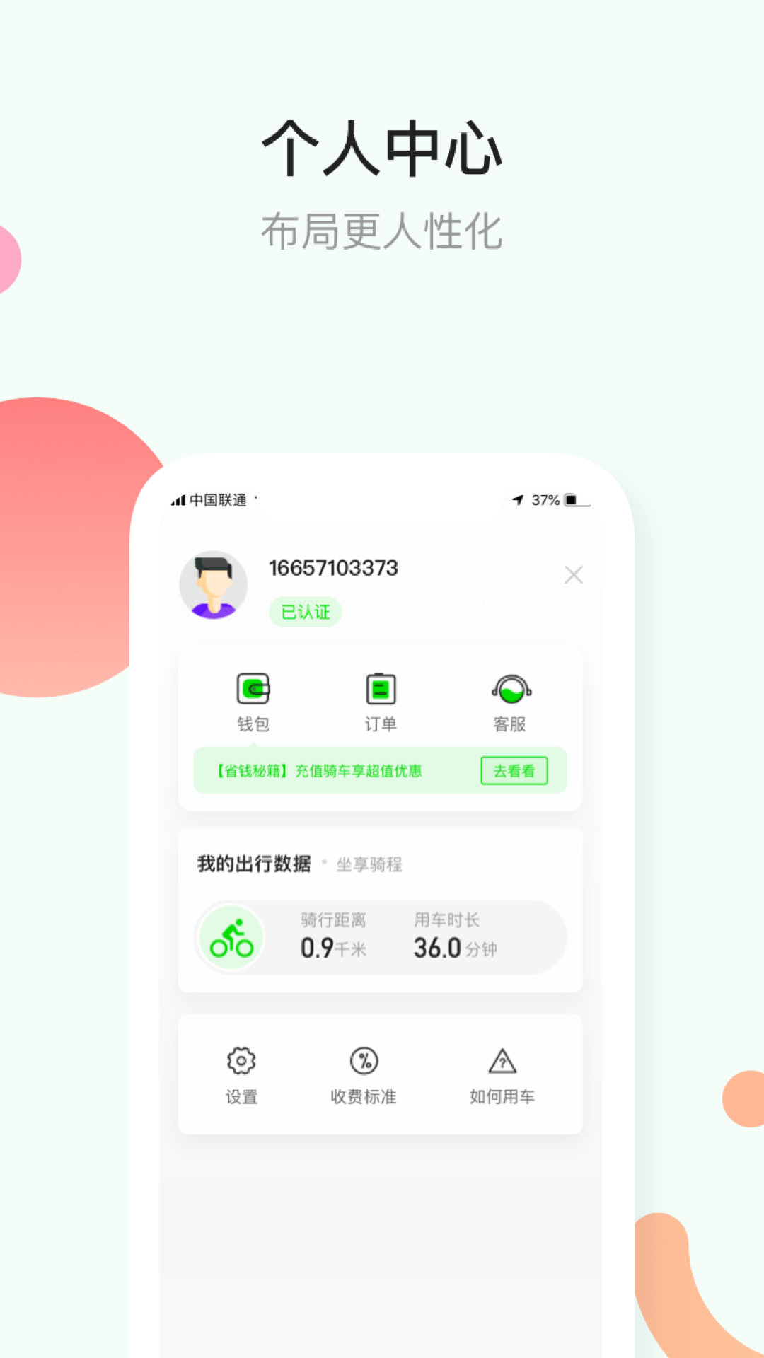 小品出行v1.6.7截图4