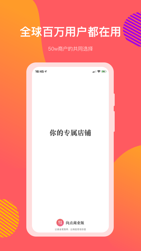 向点商业版v1.8.1截图1