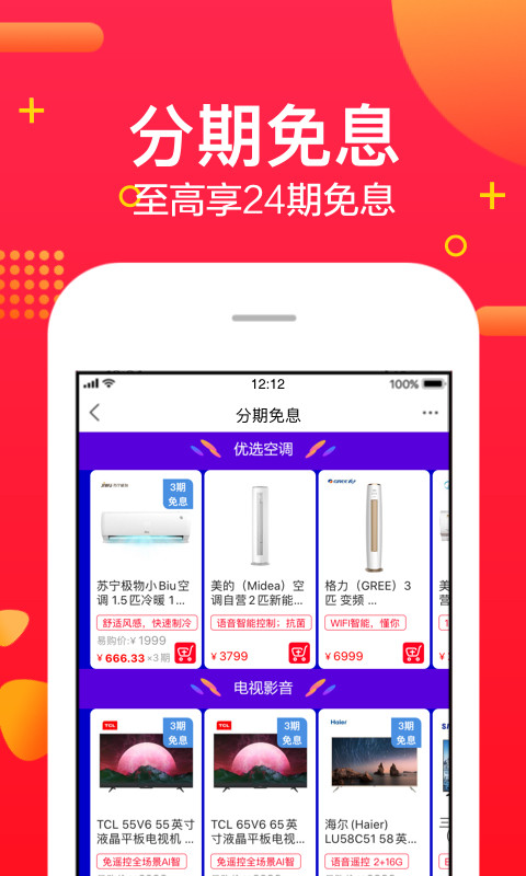蘇寧易購截圖預(yù)覽