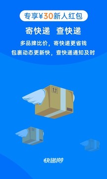 快遞100截圖