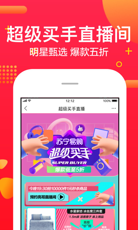 蘇寧易購截圖預(yù)覽