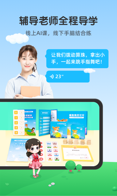 魔数精灵可可v3.00.18截图4