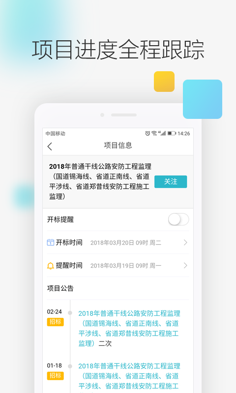 剑鱼标讯v2.9.9截图3